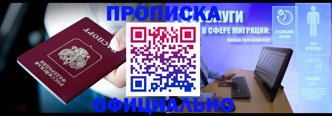 прописка паспорт в Немане